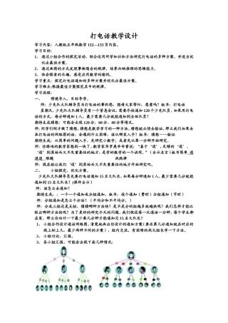打电话教学设计