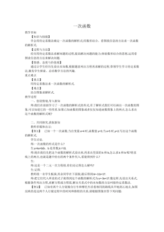 一次函数解析式