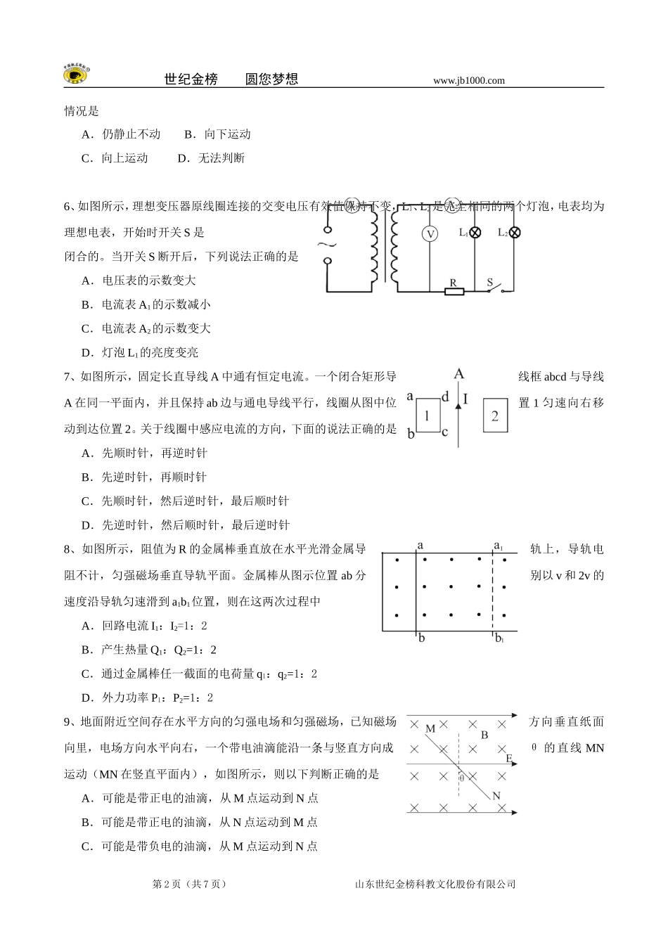 湖北省荆门市2012-2013学年高二上学期期末教学质量检测物理试题_第2页