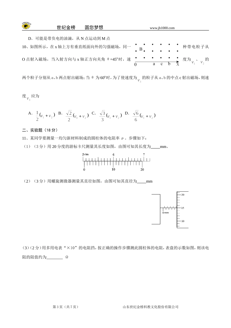 湖北省荆门市2012-2013学年高二上学期期末教学质量检测物理试题_第3页