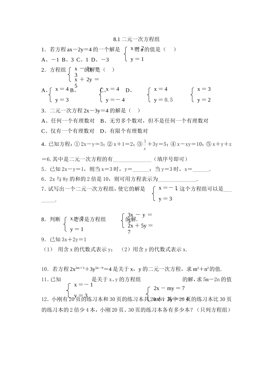 8.1二元一次方程组_第1页