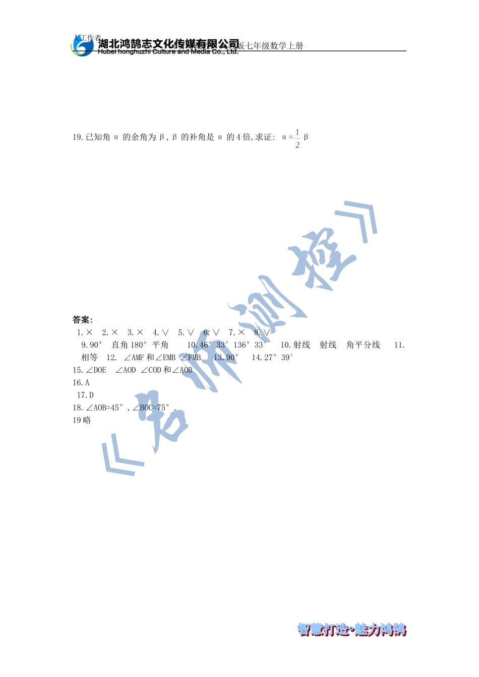 (课时训练)4.3.3余角和补角练习题_第2页