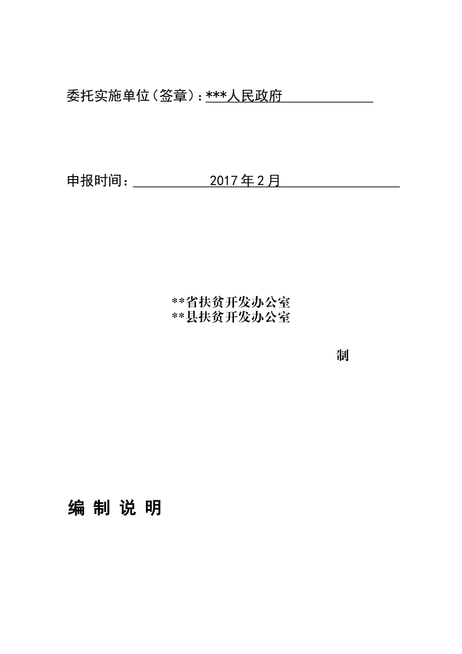 1170亩优质油茶种植财政专项扶贫发展资金项目申报书_第3页