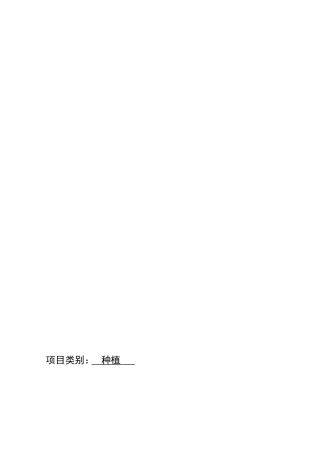 1170亩优质油茶种植财政专项扶贫发展资金项目申报书