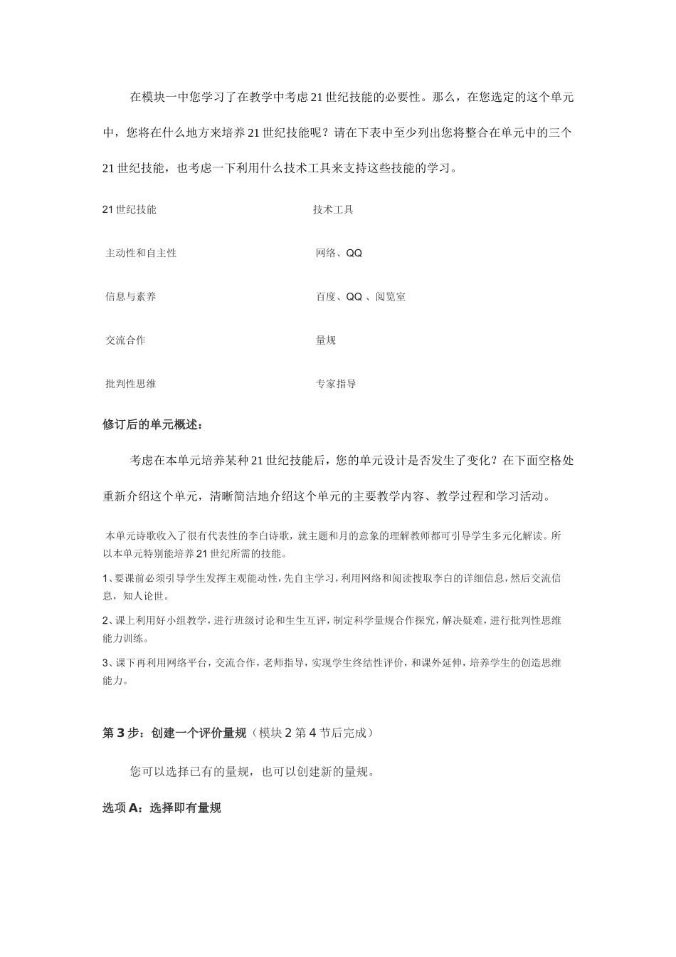 2013年远程研修intel未来教育作业语文模块三作业豪放飘逸李白诗单元学习评价量规_第2页