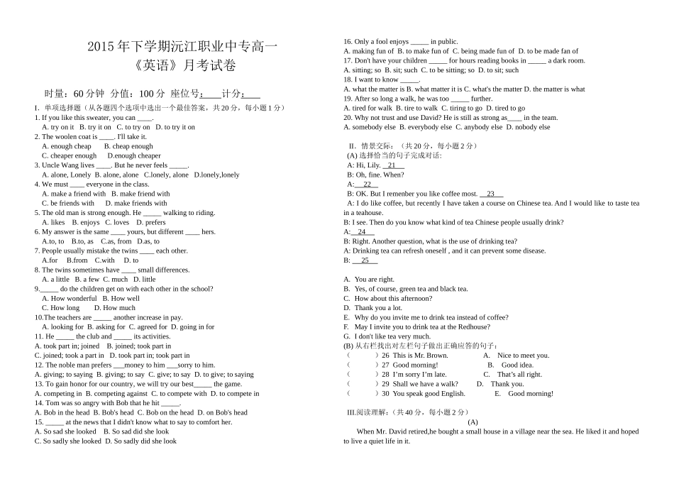 2015年下学期沅江职业中专高一月考试卷_第1页