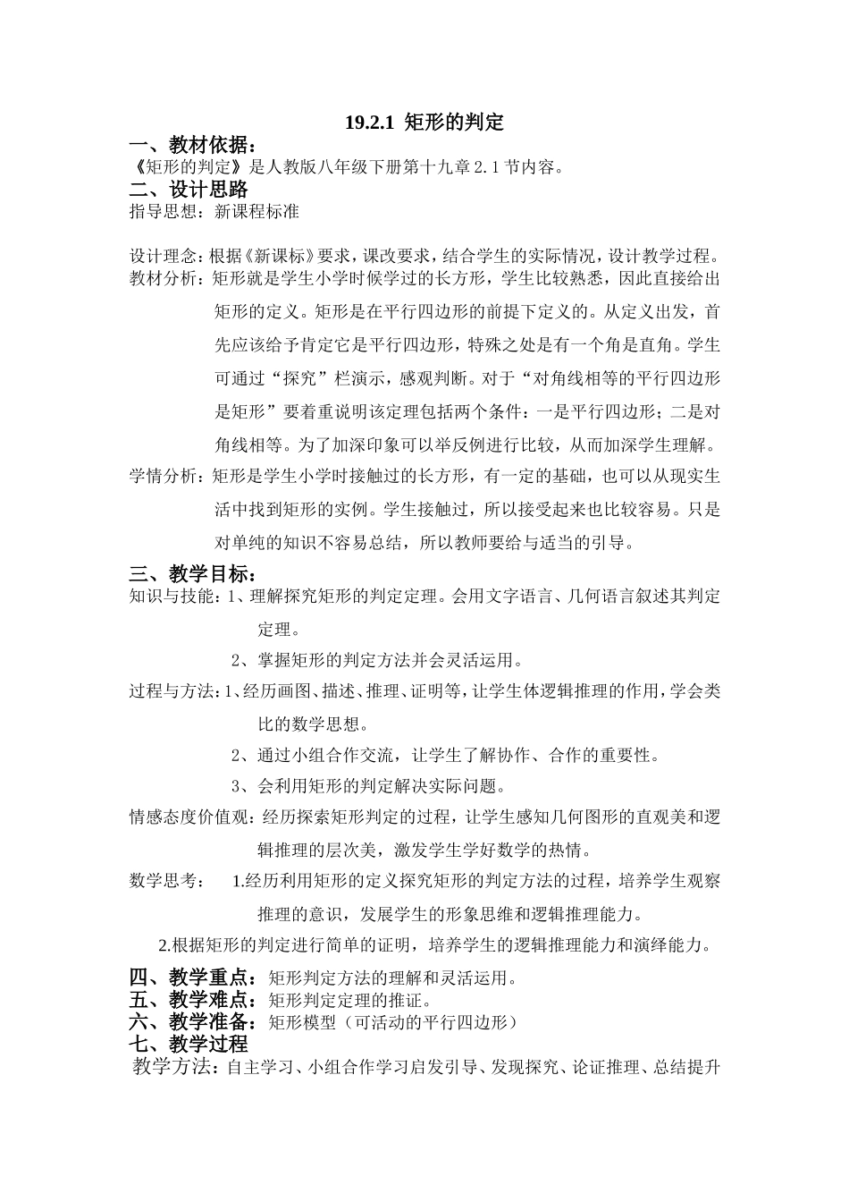 矩形的判定教案设计_第1页