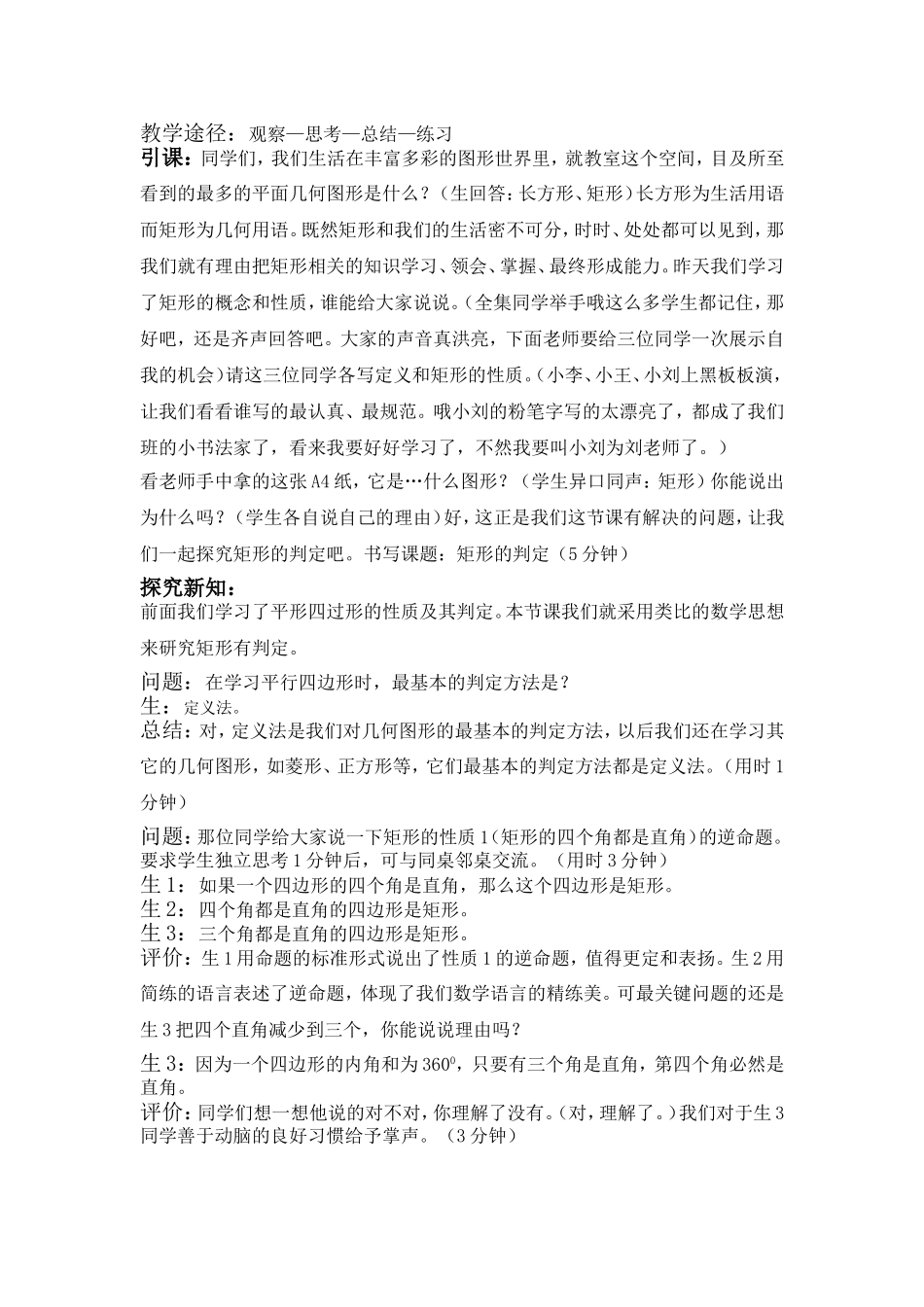 矩形的判定教案设计_第2页