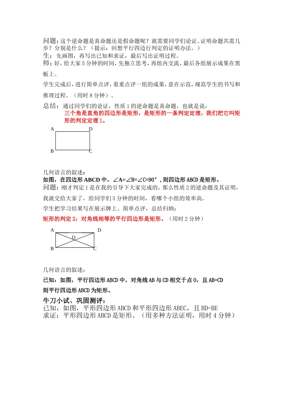 矩形的判定教案设计_第3页