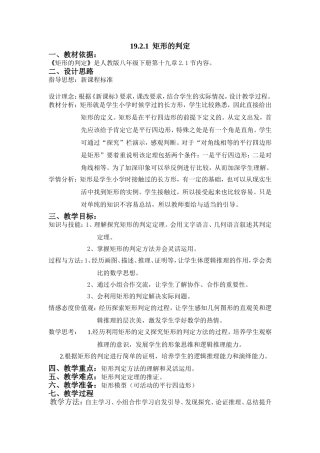 矩形的判定教案设计