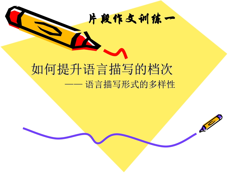 如何提升对话描写的档次演示文稿_第1页