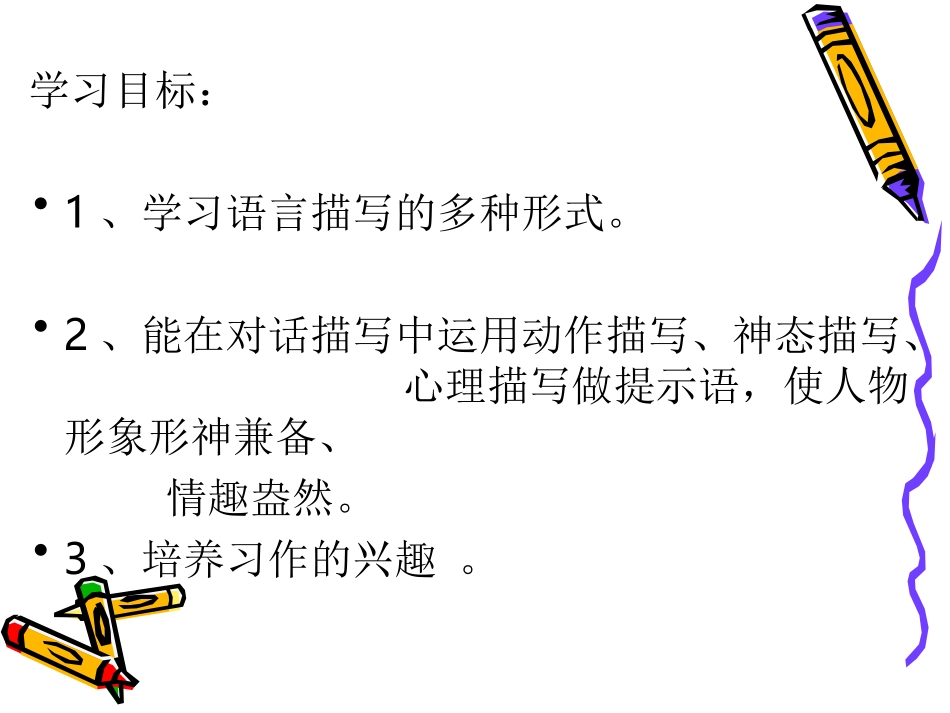 如何提升对话描写的档次演示文稿_第2页