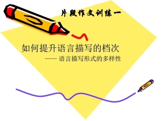 如何提升对话描写的档次演示文稿