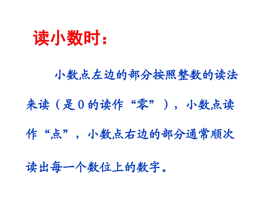 认识小数课件.ppt.ppt_第3页