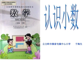 认识小数课件.ppt.ppt