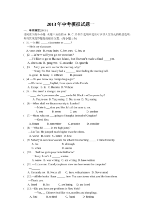 2013年中考模拟试题(一)及答案