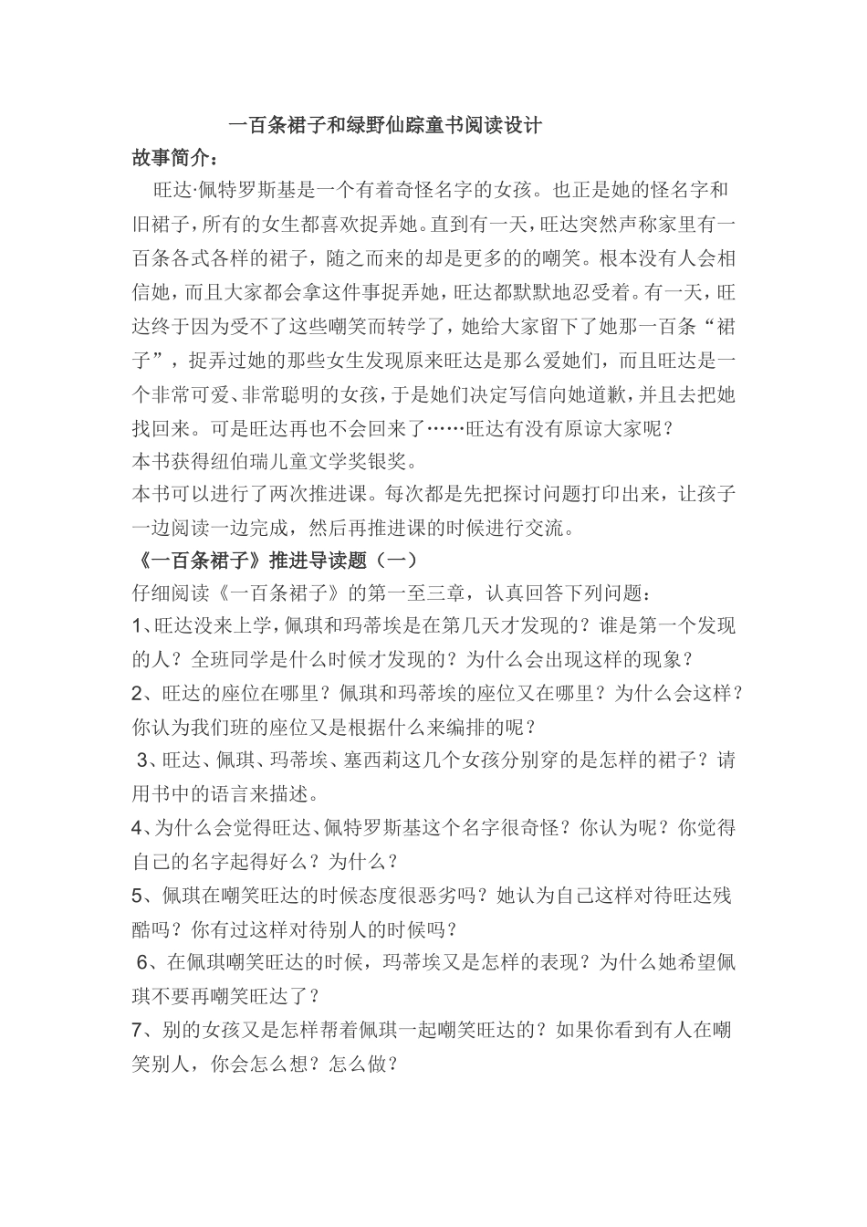 一百条裙子和绿野仙踪童书阅读设计_第1页