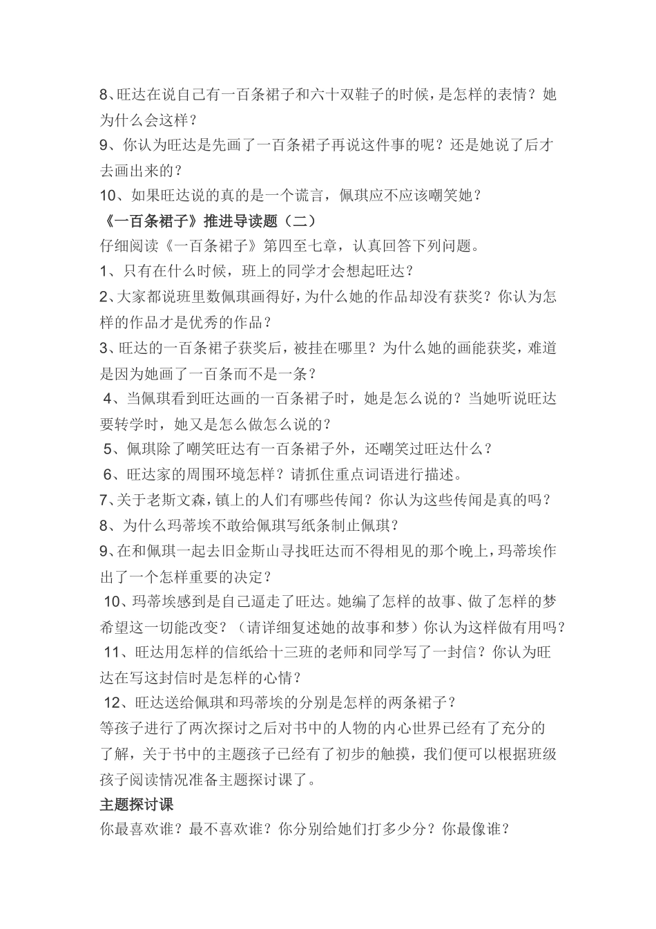 一百条裙子和绿野仙踪童书阅读设计_第2页