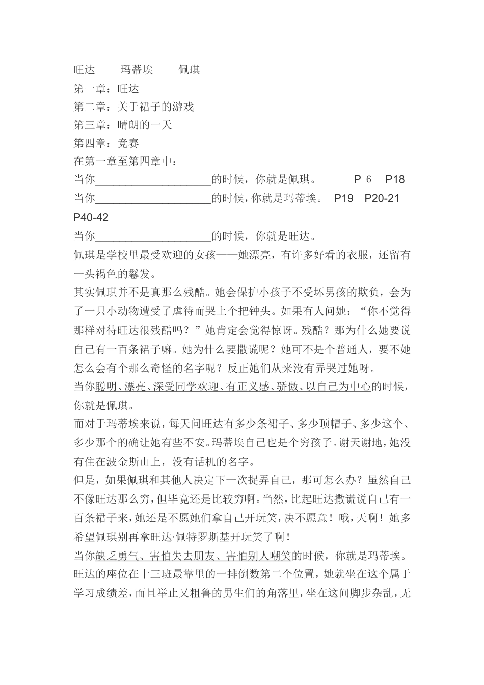 一百条裙子和绿野仙踪童书阅读设计_第3页