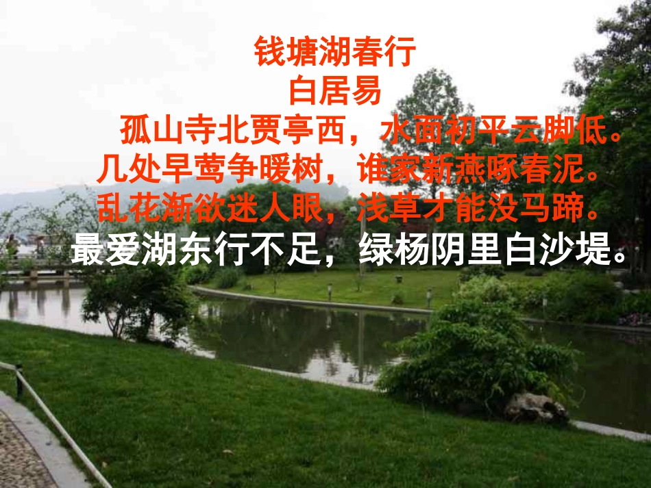 湖心亭看雪课件ppt_第2页