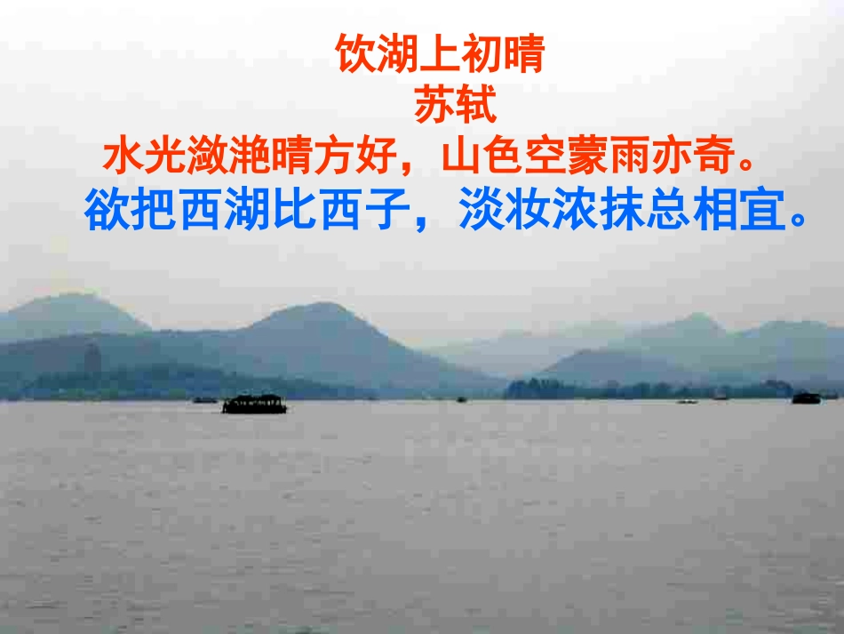 湖心亭看雪课件ppt_第3页