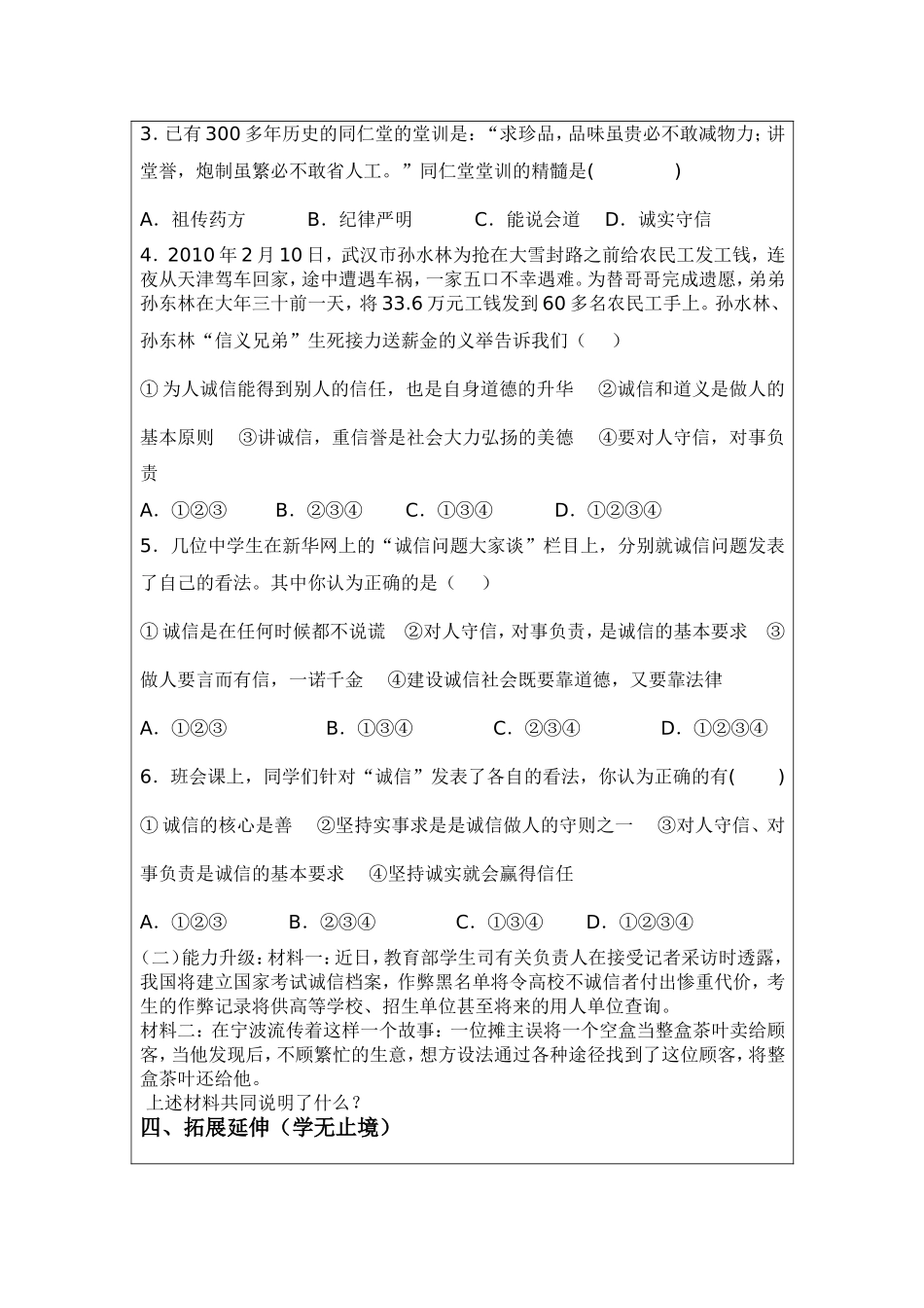 第十课第二框导学案_第2页