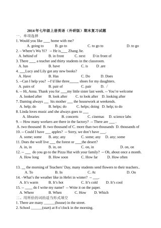 2014年七年级上册英语(外研版)期末复习试题