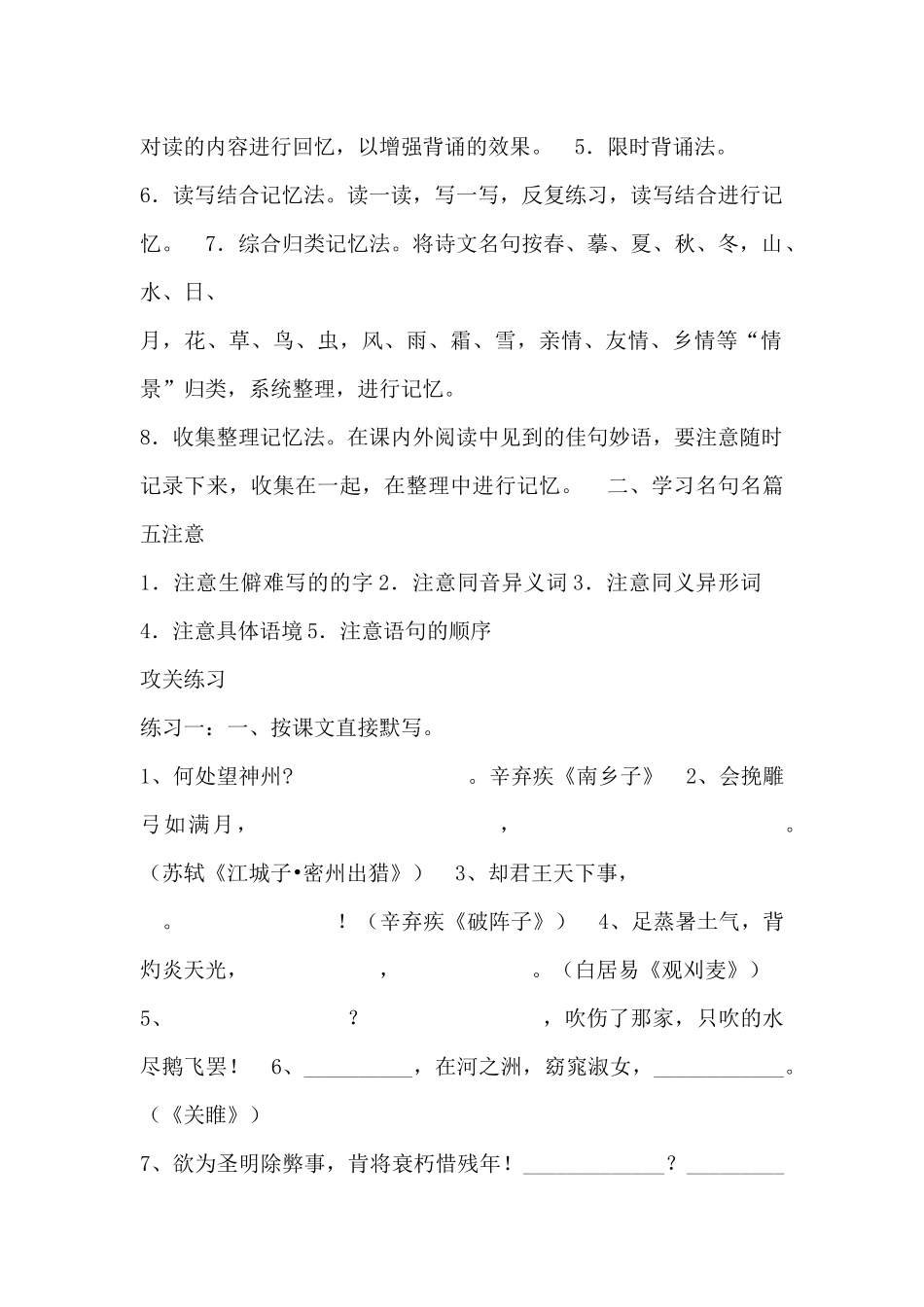 古诗文专题复习_第2页