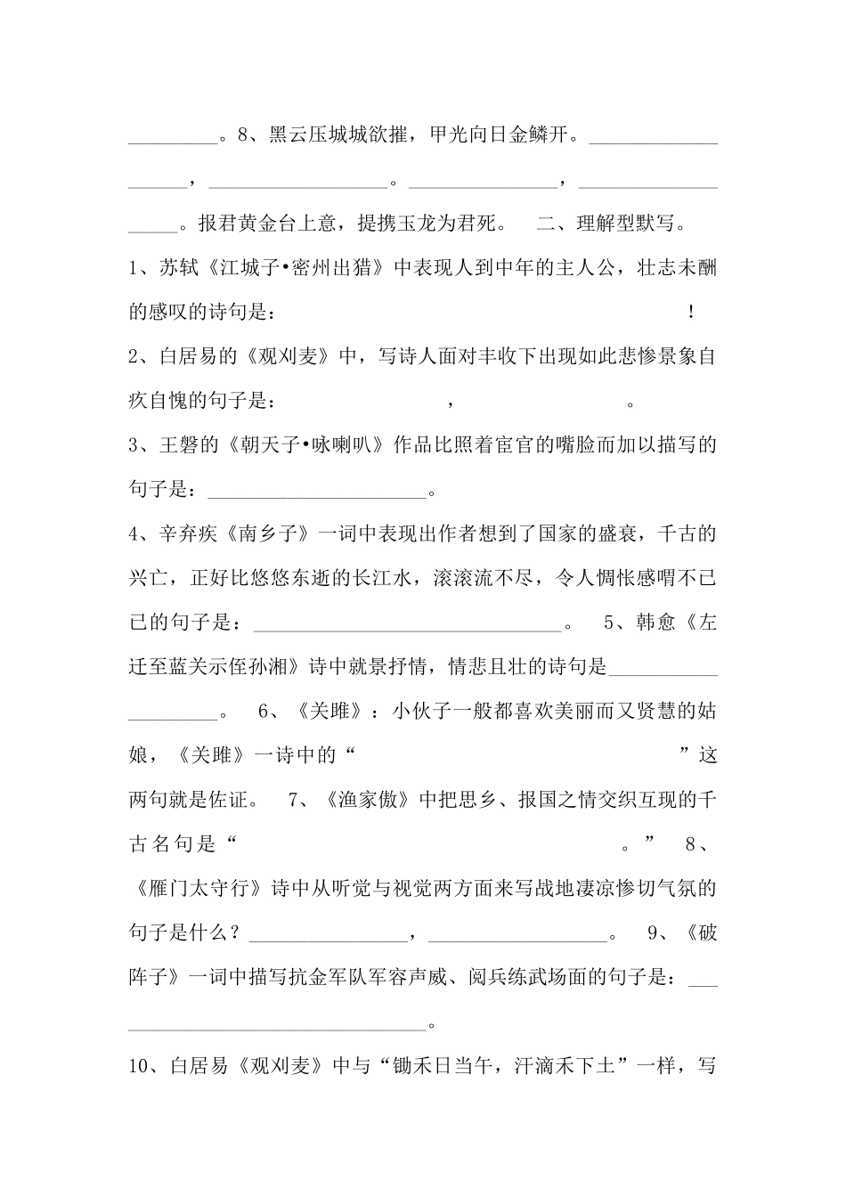 古诗文专题复习_第3页