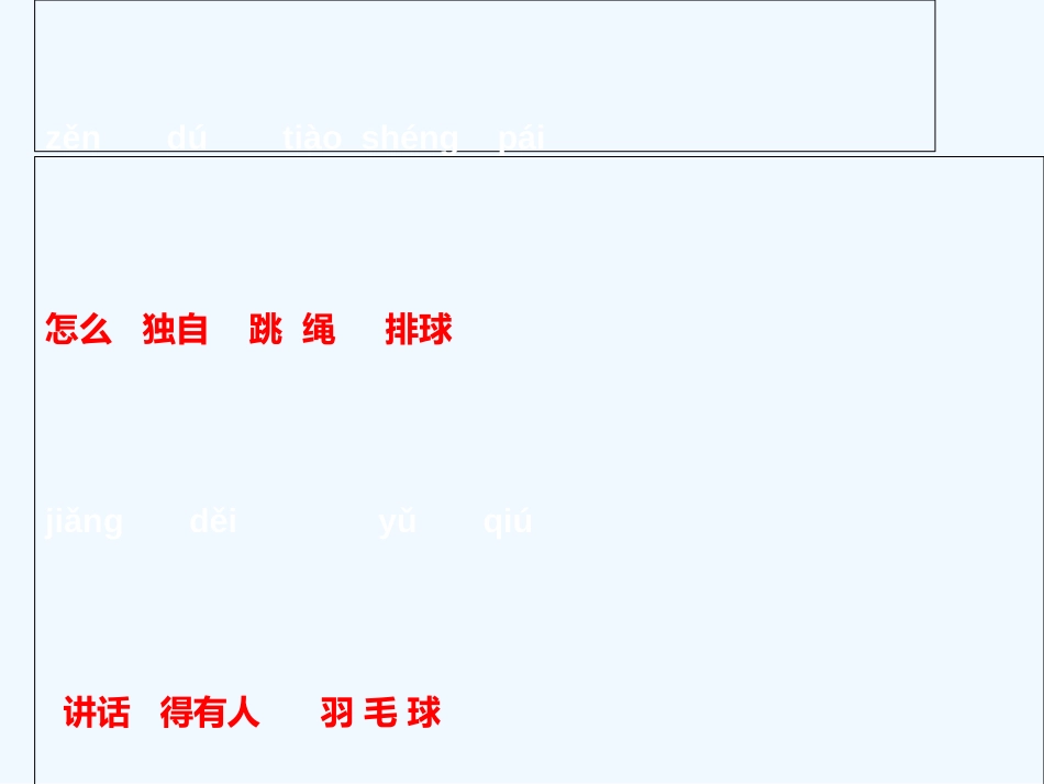 (部编)人教语文2011课标版一年级下册7《怎么都快乐》第二课时_第3页