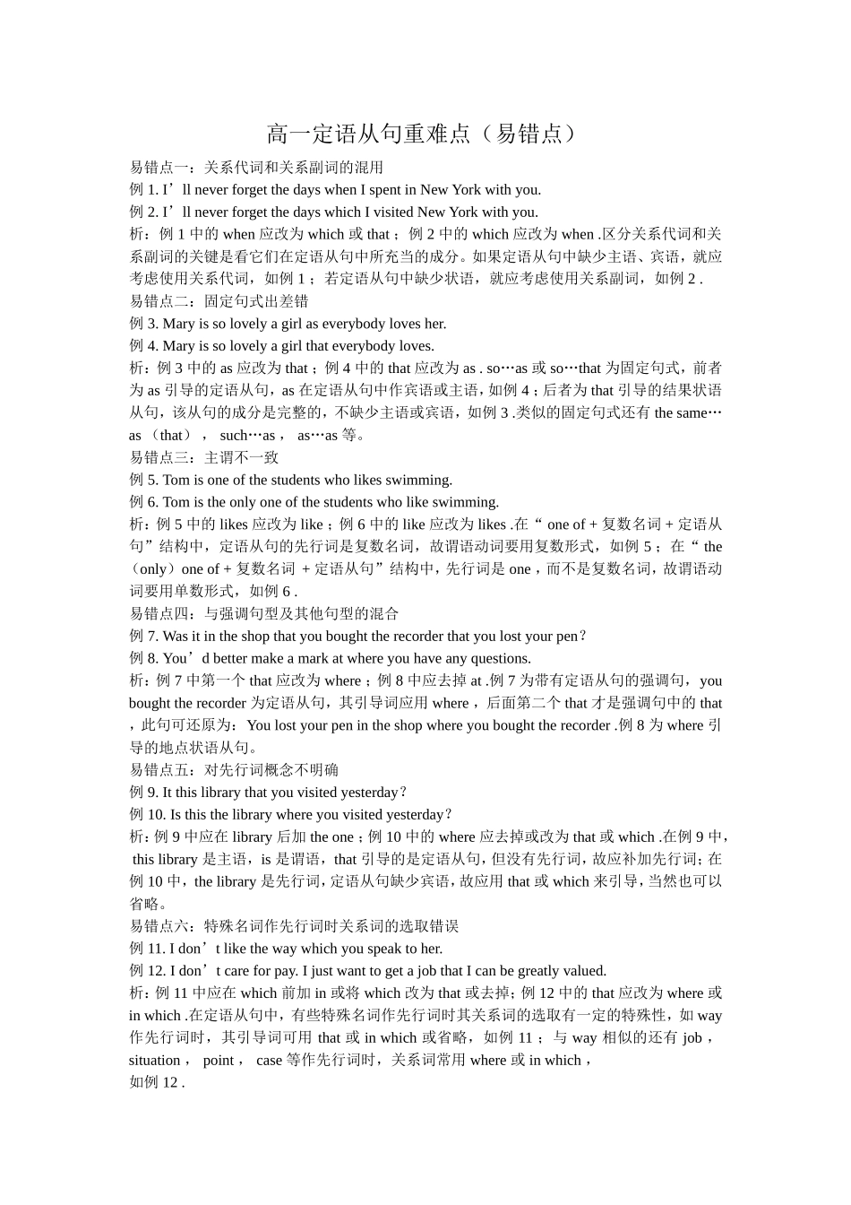 高一定语从句重点梳理_第1页