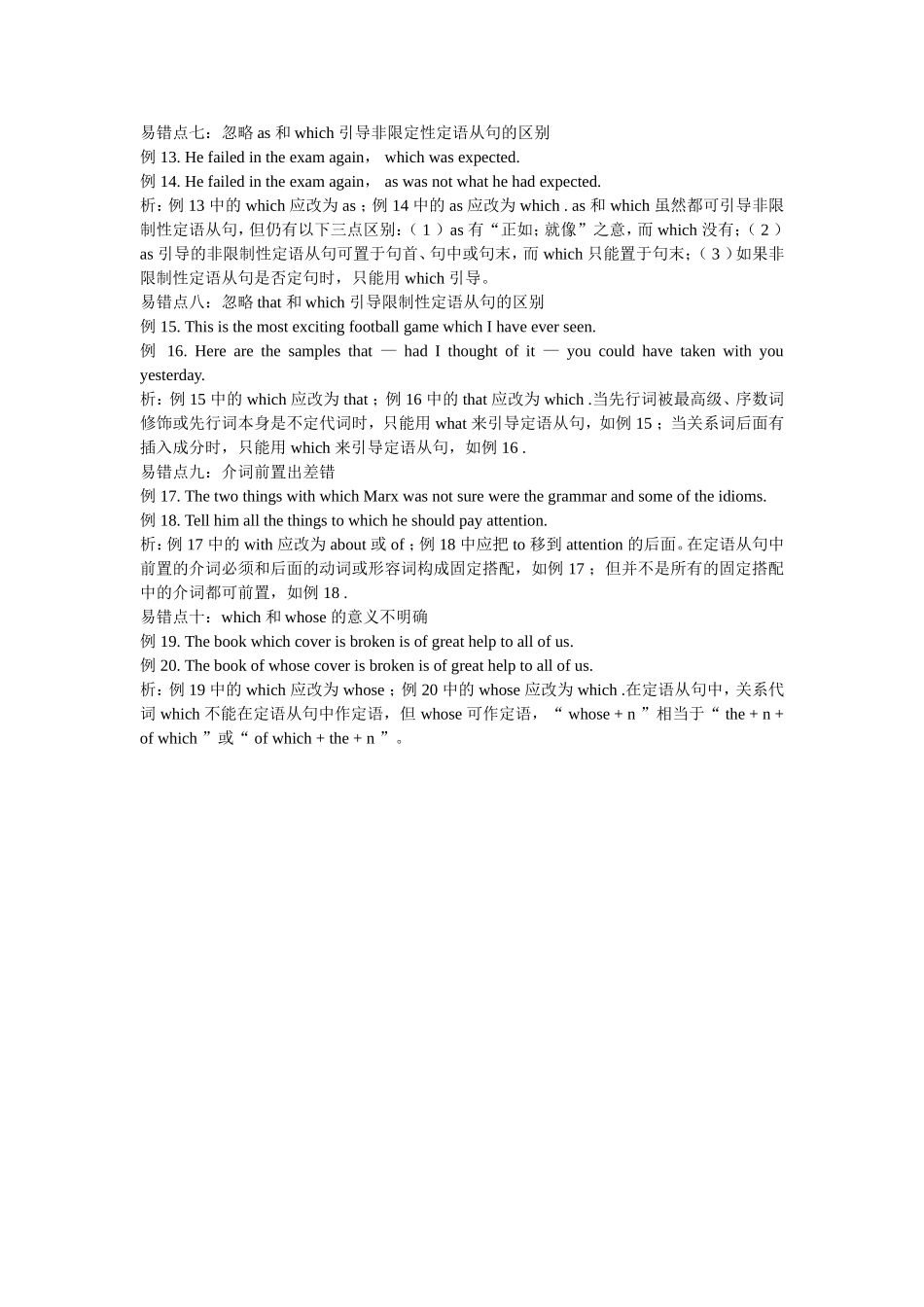 高一定语从句重点梳理_第2页