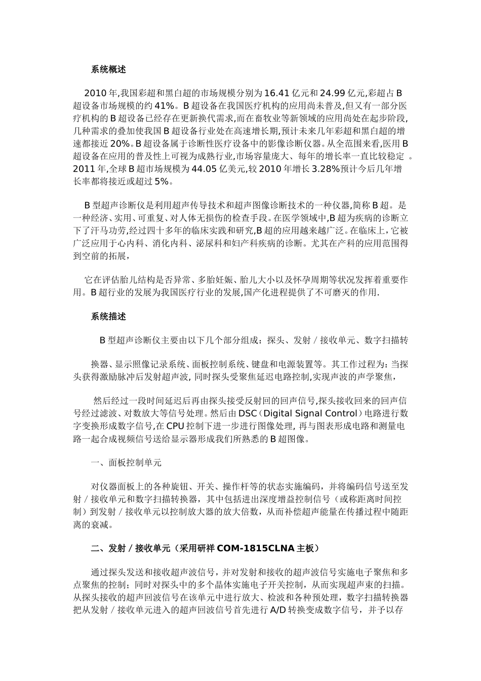 研祥COM产品在医疗行业B超系统中的应用_第1页