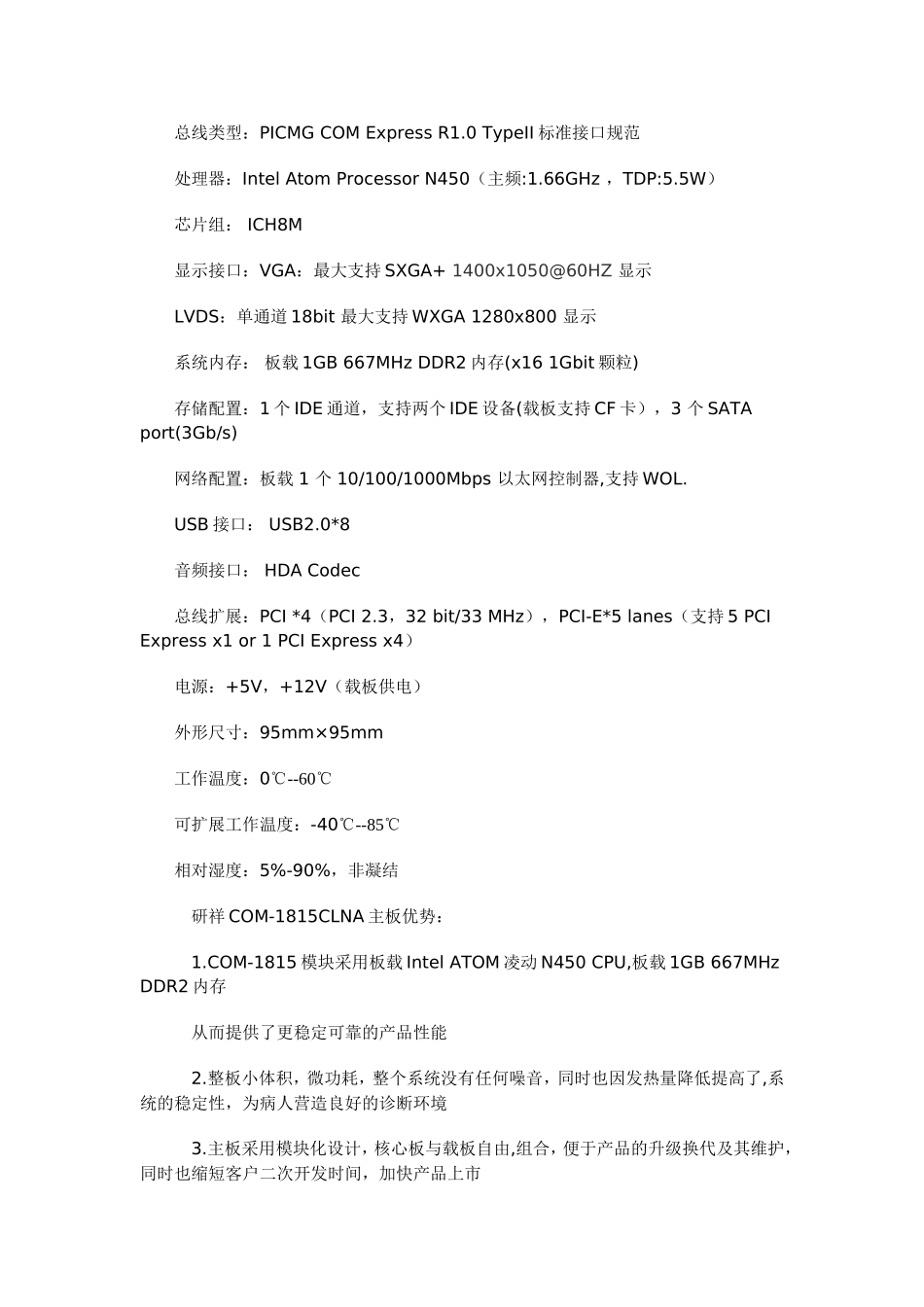 研祥COM产品在医疗行业B超系统中的应用_第3页