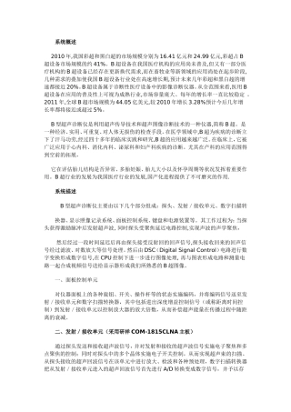 研祥COM产品在医疗行业B超系统中的应用