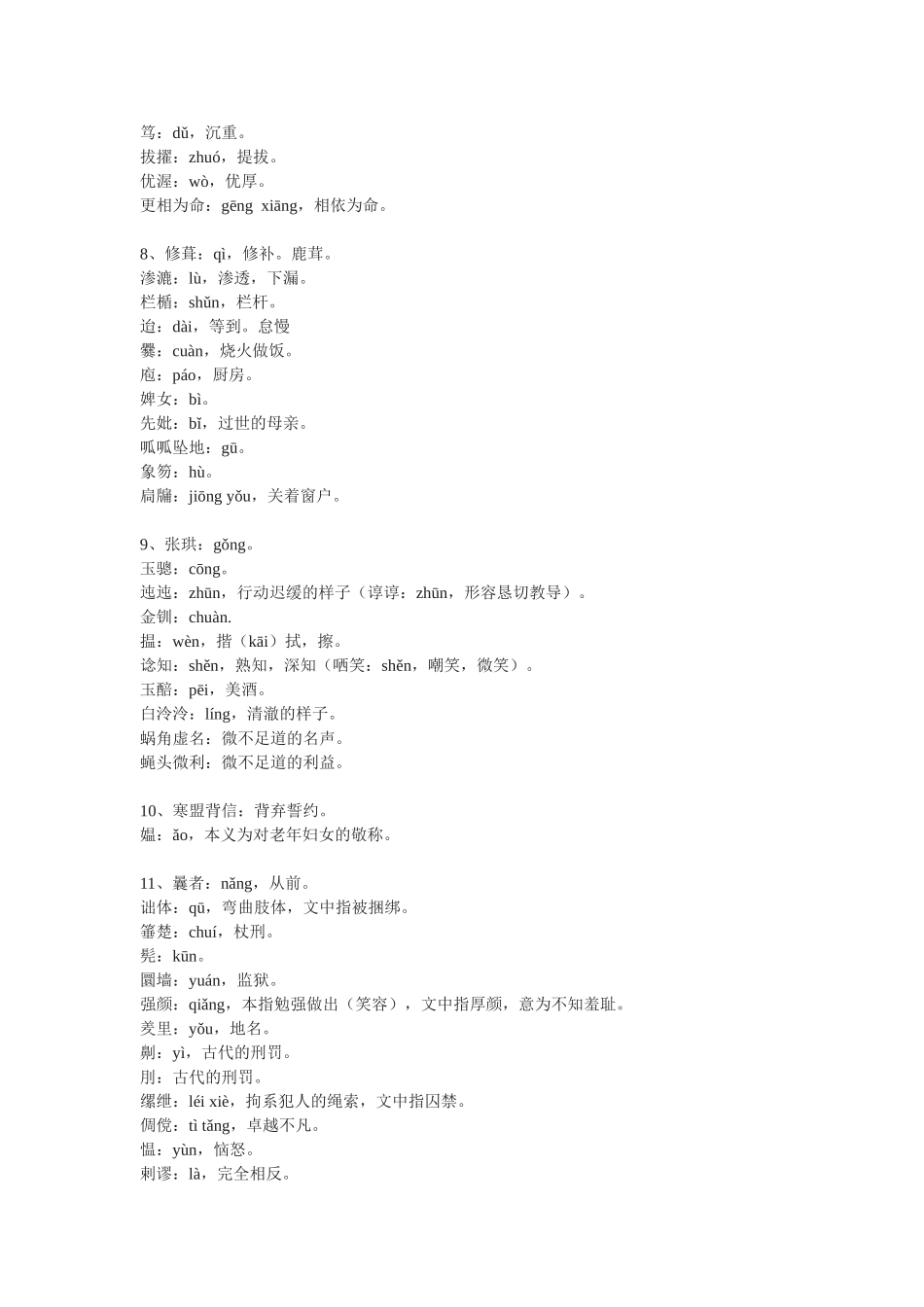 必修五字音字形_第2页