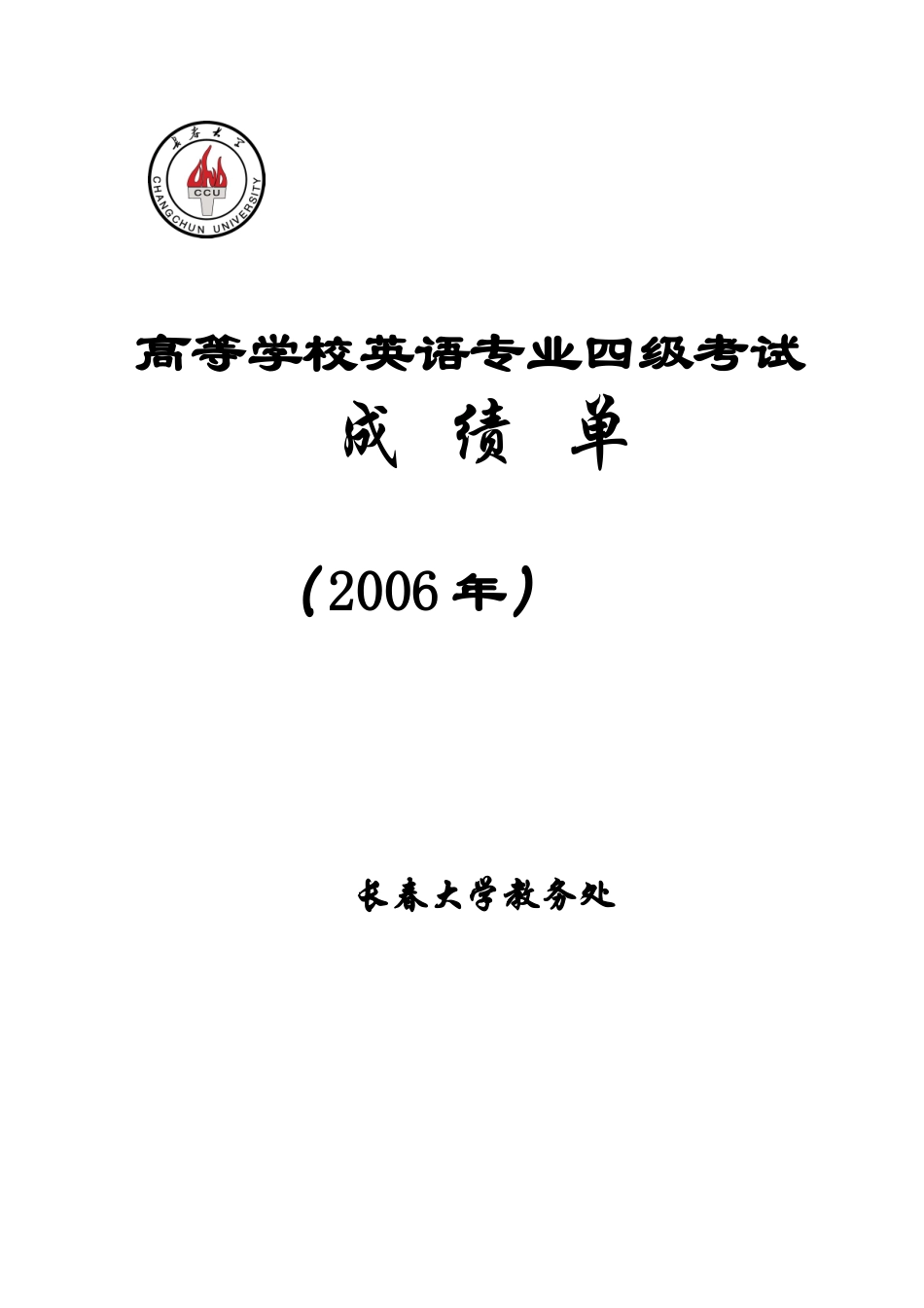 高等学校英语专业四级考试_第1页