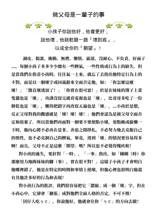 做父母是一辈子的事