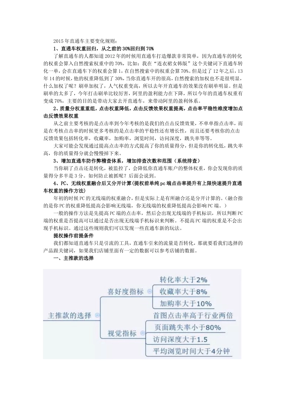 2015直通车快速提升权重的操作方法_第1页