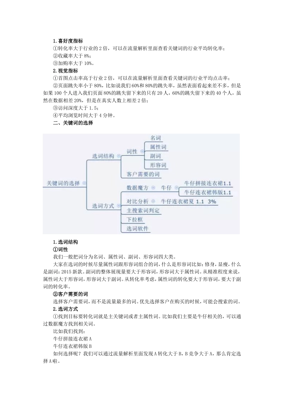 2015直通车快速提升权重的操作方法_第2页