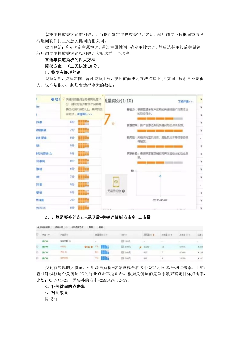 2015直通车快速提升权重的操作方法_第3页