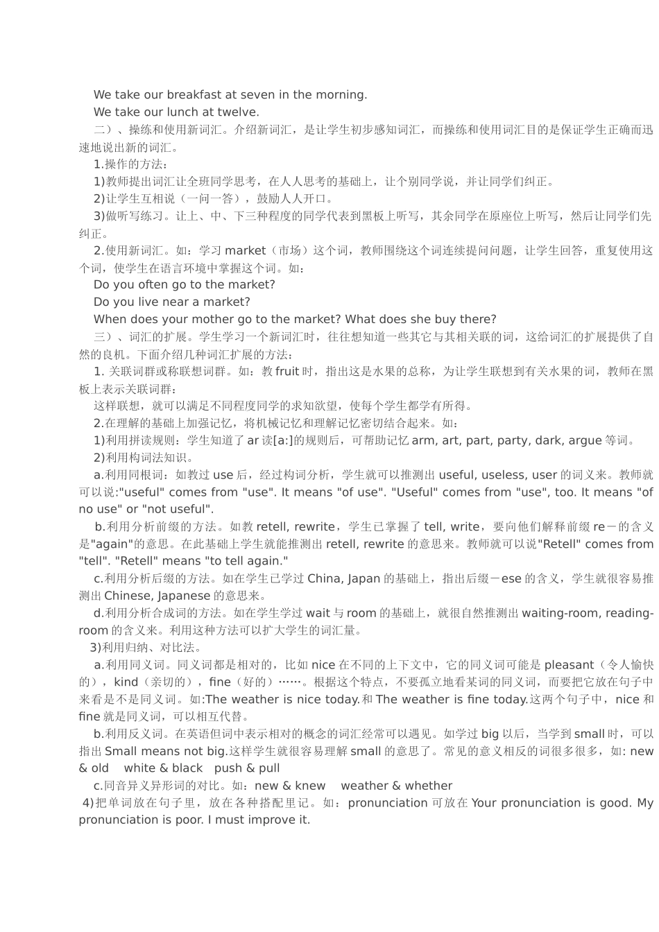 中学英语词汇教学之多种方法_第2页