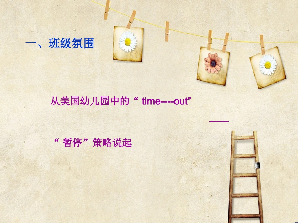 2015.8.12幼儿园班级环境创设_第2页