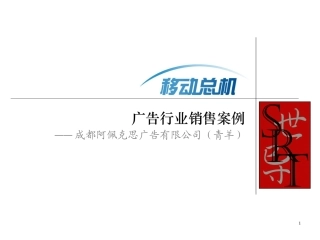 广告行业-移动总机方案