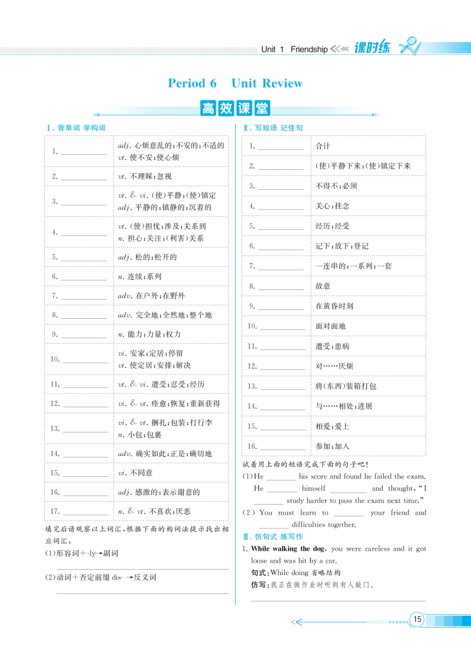 课时练-人教英语必修1-Unit-Review_第1页