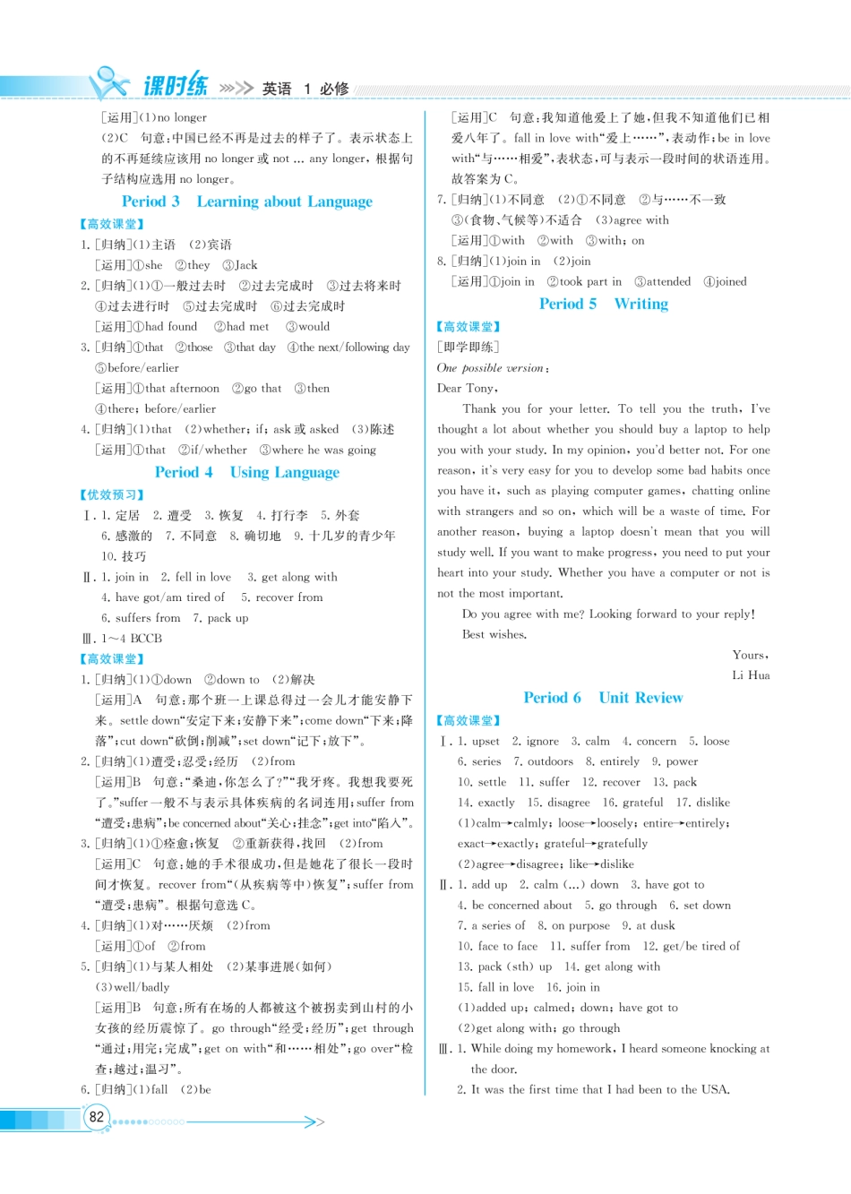 课时练-人教英语必修1-Unit-Review_第3页