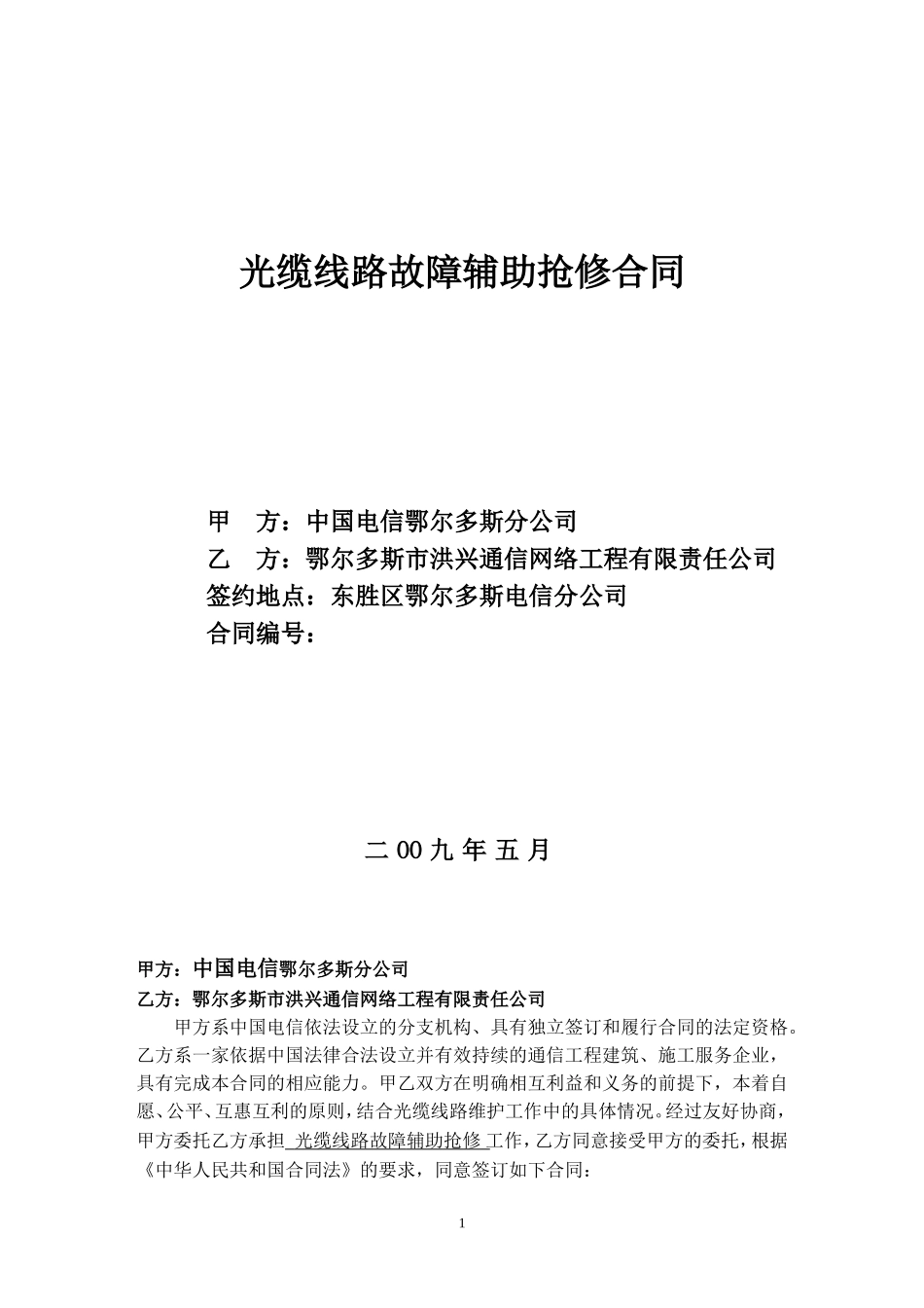光缆故障辅助抢维合同_第1页