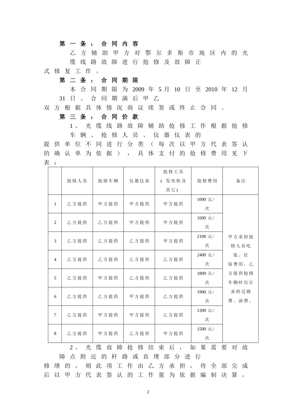 光缆故障辅助抢维合同_第2页