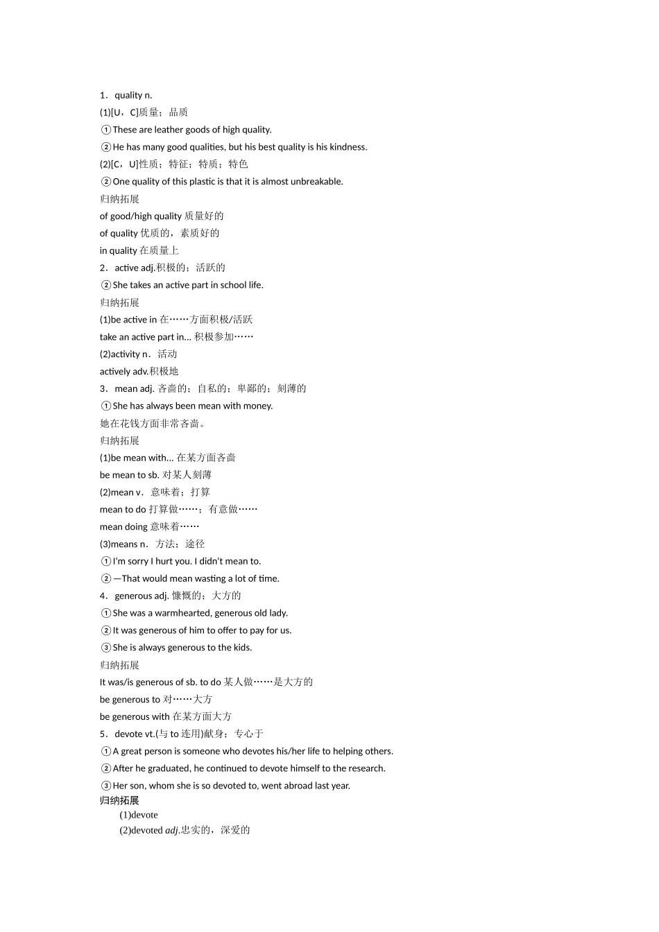 UNIT5词汇点_第1页