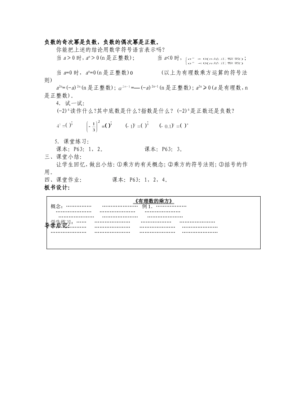 有理数的乘方_第2页